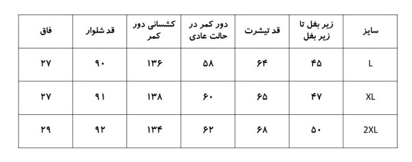 ست زنانه تیشرت و شلوار سوی | Sevi کد 3428