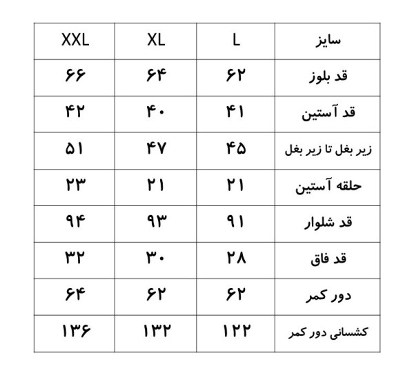 ست زنانه بلوز و شلوار سوی | Sevi کد 2428