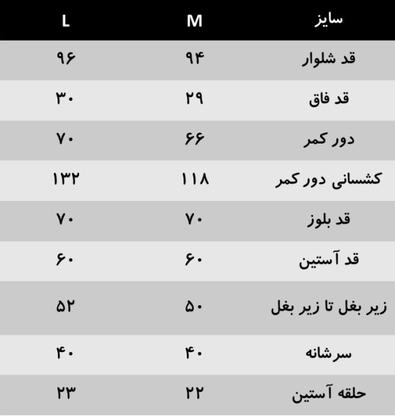 ست آستین بلند و شلوار هیراد | Hirad کد 10327