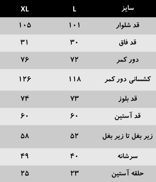 ست آستین بلند و شلوار هیراد | Hirad کد 10328