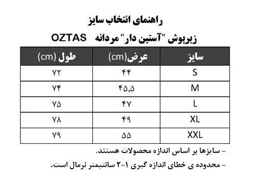 زیر پوش آستین کوتاه مردانه اوزتاش | OZTAS