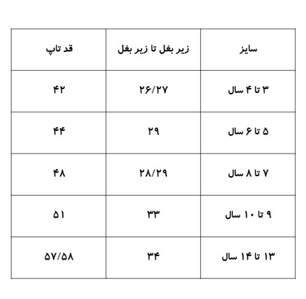 زیر پوش بندی دخترانه اوزتاش | Oztas