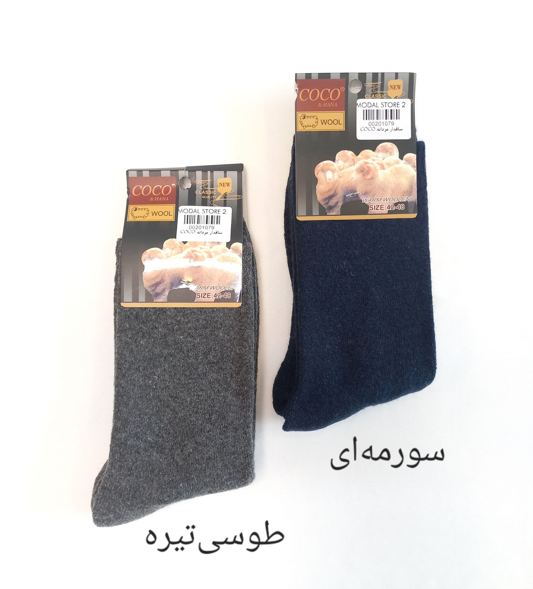 جوراب ساقدار پشمی مردانه