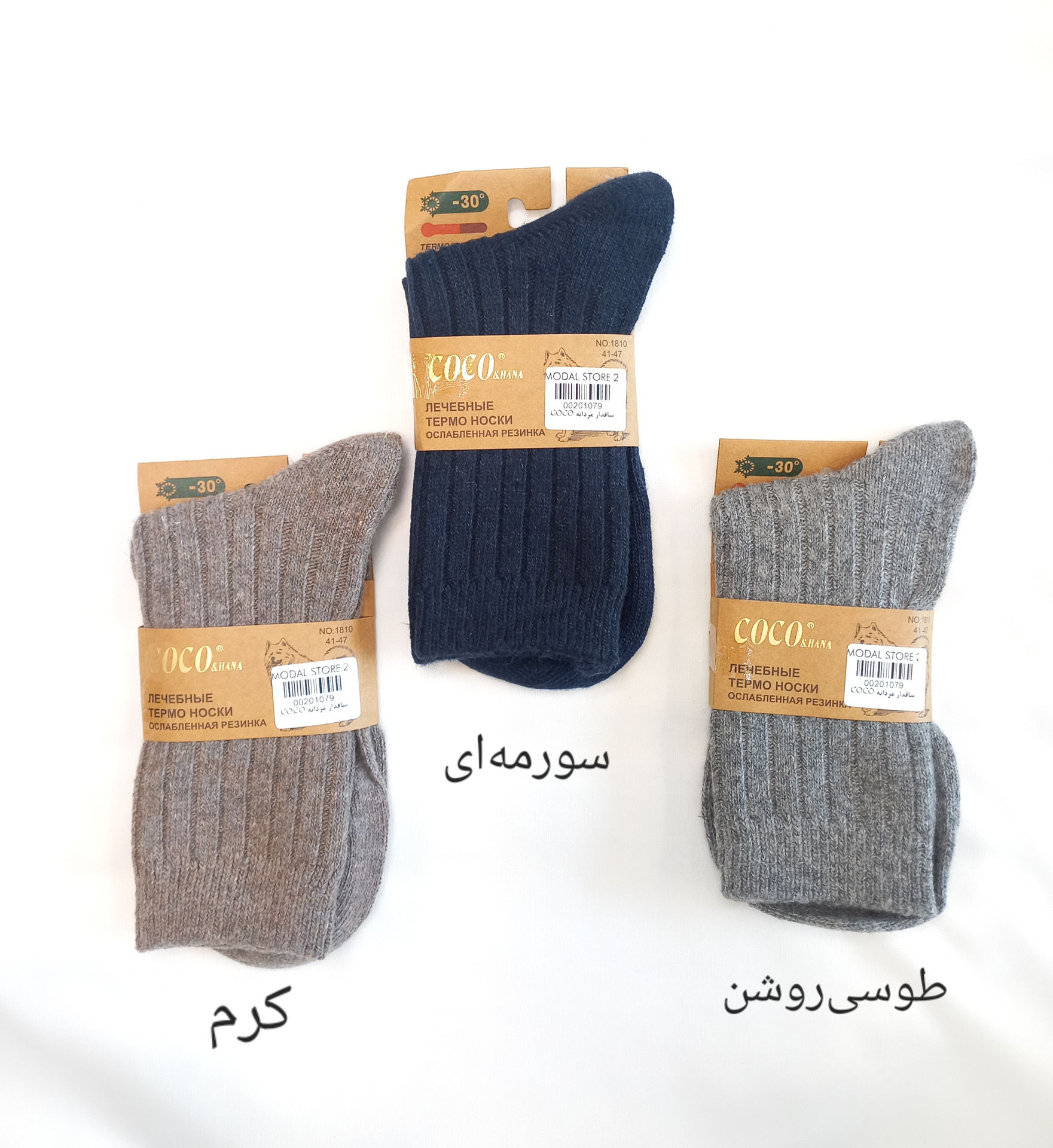 جوراب ساقدار پشمی مردانه کبریتی