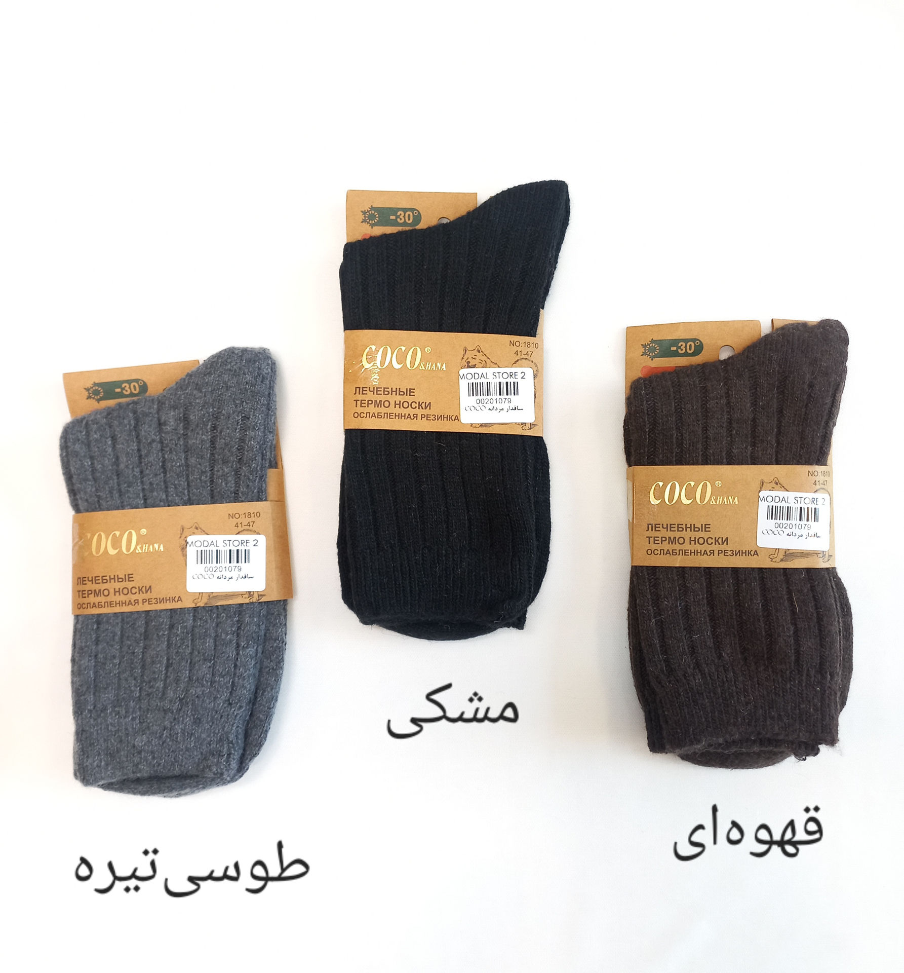 جوراب ساقدار پشمی مردانه کبریتی